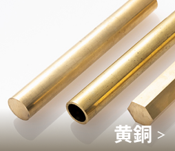 黄銅